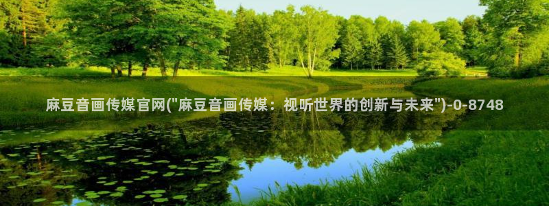 麻豆热门合集
