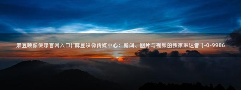麻豆资源站模板
