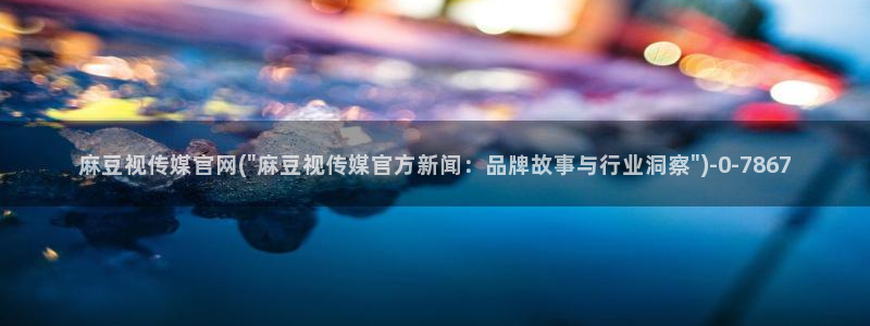 麻豆剧情页