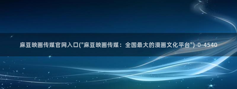 麻豆精品视频