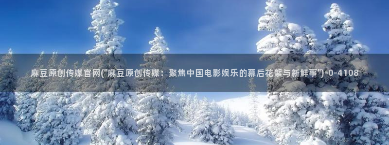麻豆视频在线看