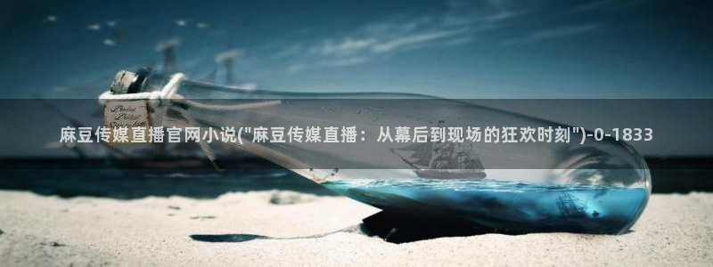 麻豆视频收藏