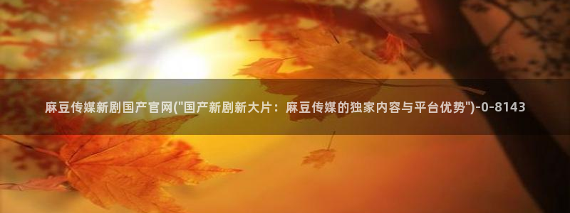 麻豆视频文章标题