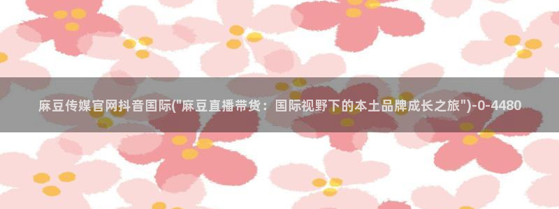 麻豆视频专题规划