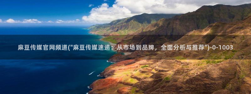 麻豆关键词库