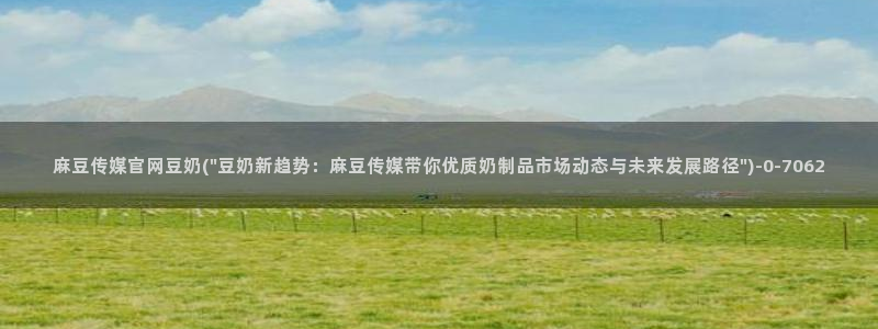 麻豆关键词库