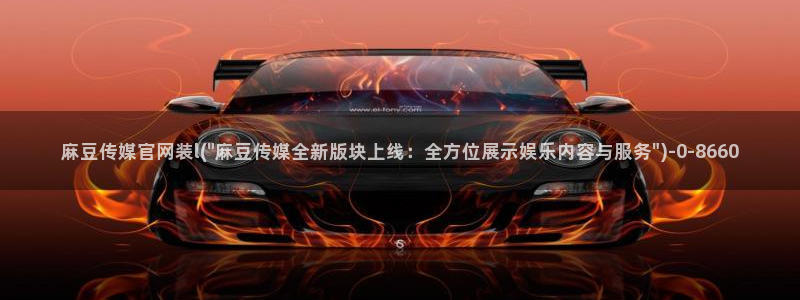 麻豆SEO关键词