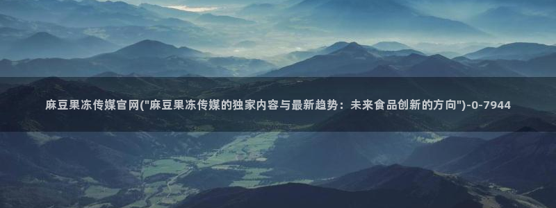 麻豆热门专题