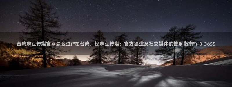 麻豆传媒精选