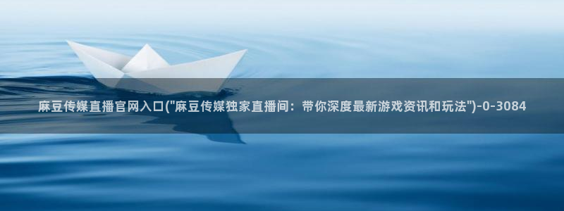 麻豆视频采集