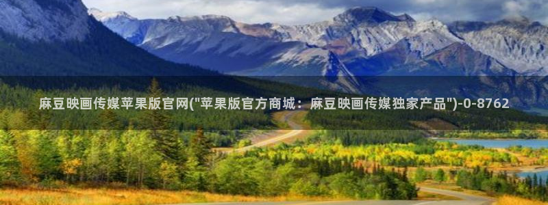 麻豆视频联系页面